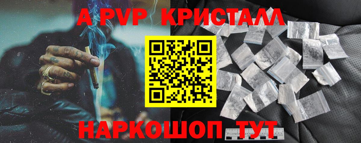 Alpha PVP кристаллы  А ПВП Crystall  Alpha PVP  A-PVP VHQ  Вход с VPN  Канск 