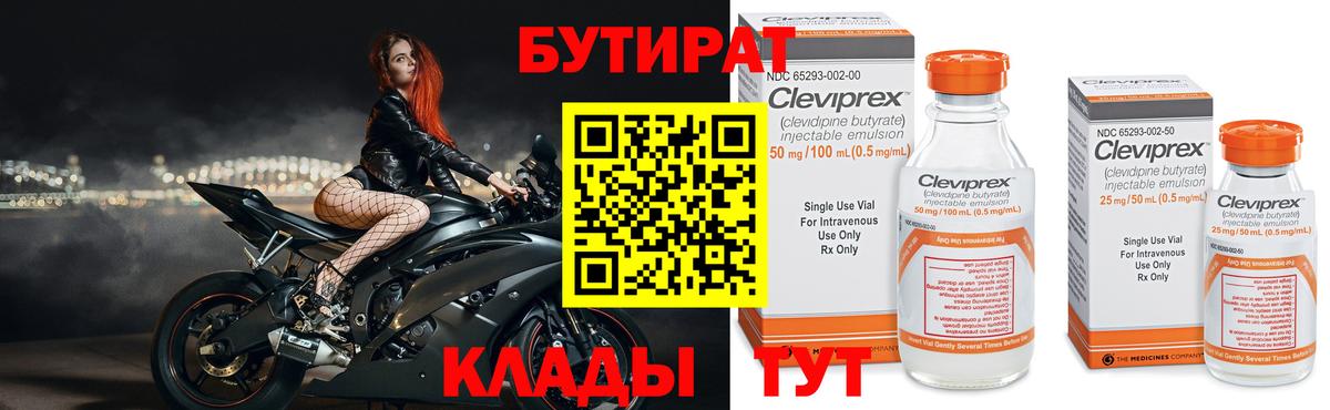 БУТИРАТ оксибутират Канск