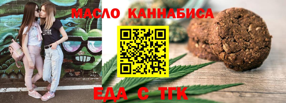 Еда ТГК марихуана  Вход с VPN  Канск 