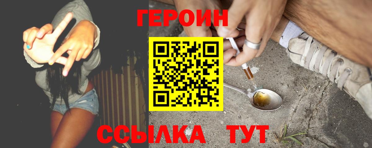 ГЕРОИН белый  Вход с VPN  Канск 