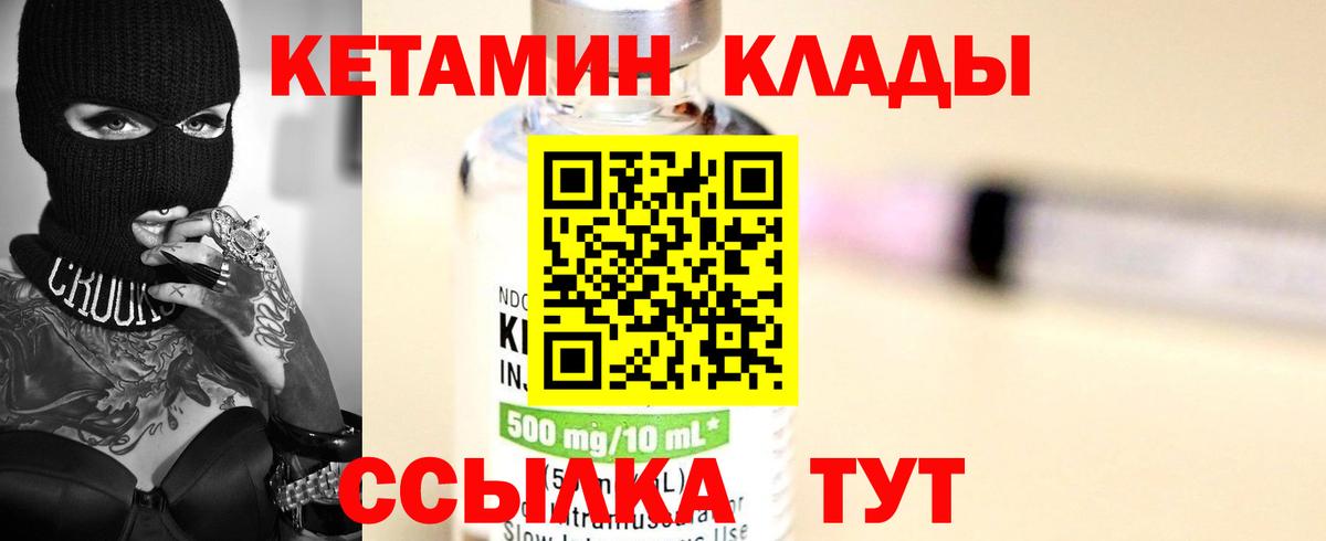 КЕТАМИН VHQ Канск