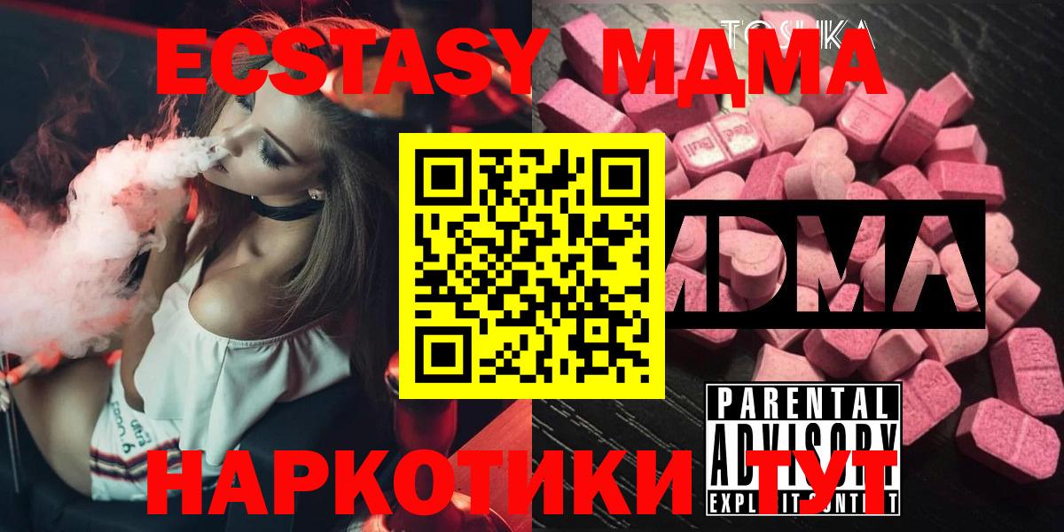 МДМА VHQ  MDMA  Канск  Вход с VPN  МДМА молли 
