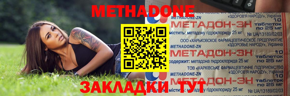 Метадон VHQ Канск