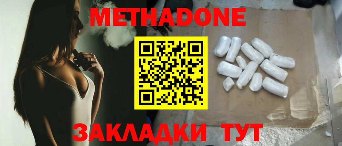 МЕТАДОН кристалл  МЕТАДОН methadone  Вход с VPN  Канск 