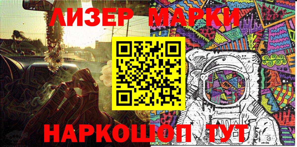 Наркотические марки 1,5мг Канск